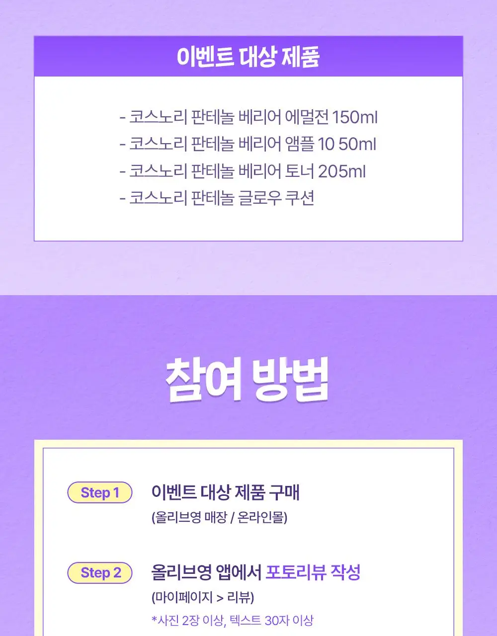 [수부지장벽토너] 코스노리 판테놀 베리어 토너 205ml 상세페이지 3